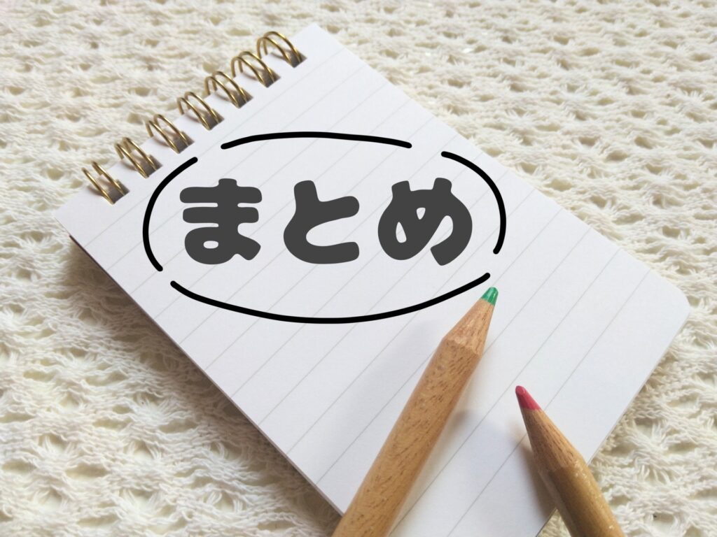 まとめと書かれたノートと鉛筆