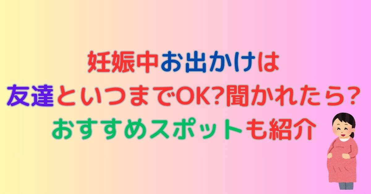 妊娠中の女性と赤色の文字