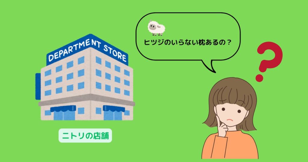 ニトリの店舗と考える女性