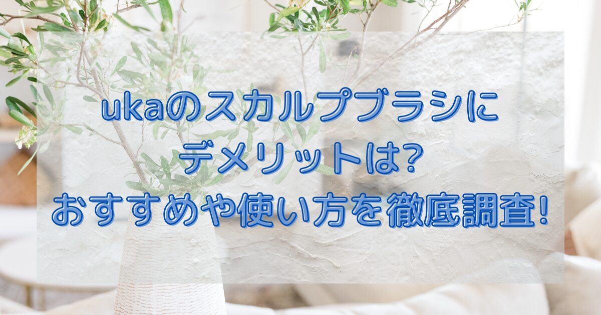 白いリビングを背景に文字